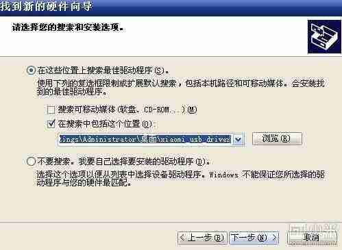 小米手机驱动安装步骤及详细使用说明