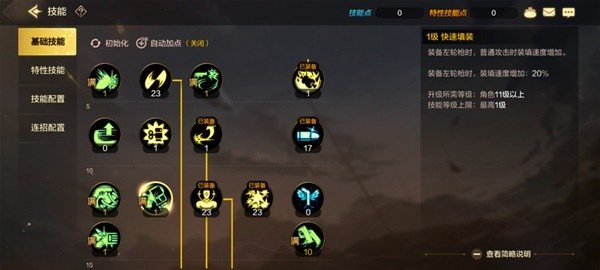 DNF手游漫游抢手技能加点推荐-DNF手游漫游连招技巧