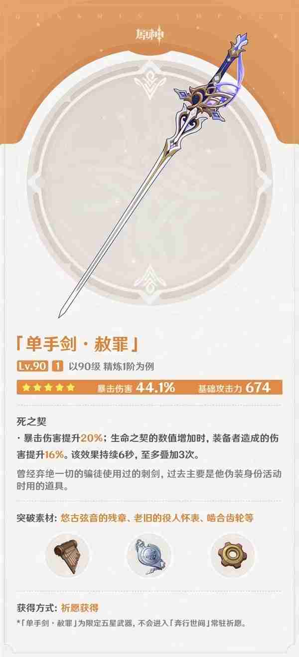 《原神》克洛琳德及专武培养材料汇总