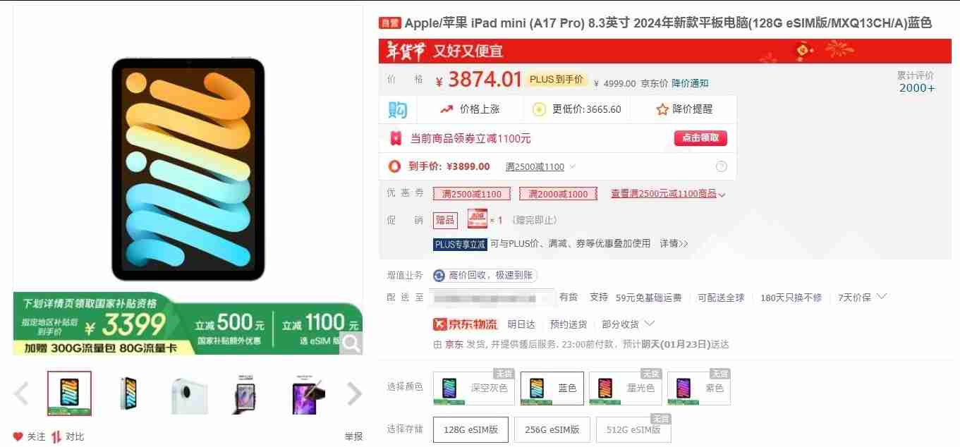 国补太香了!iPad mini 7插卡版国补后竟比二手还便宜