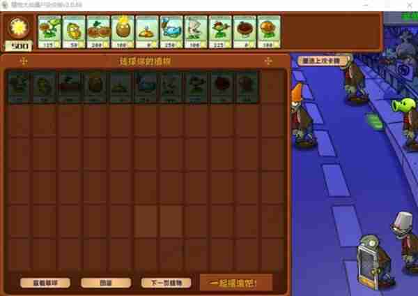 《植物大战僵尸杂交版》2.0版冒险模式1-10关通关指南