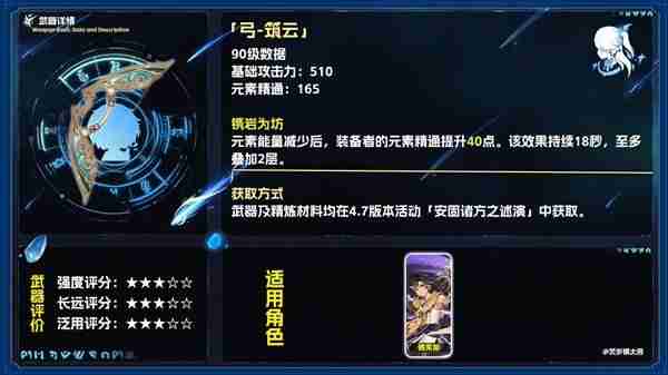 《原神》4.7活动武器筑云详细分析