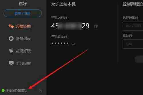 向日葵远程控制使用方法-向日葵远程控制使用教程