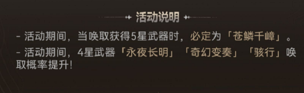 《鸣潮》苍鳞千嶂武器怎么获取-苍鳞千嶂武器获取方法介绍