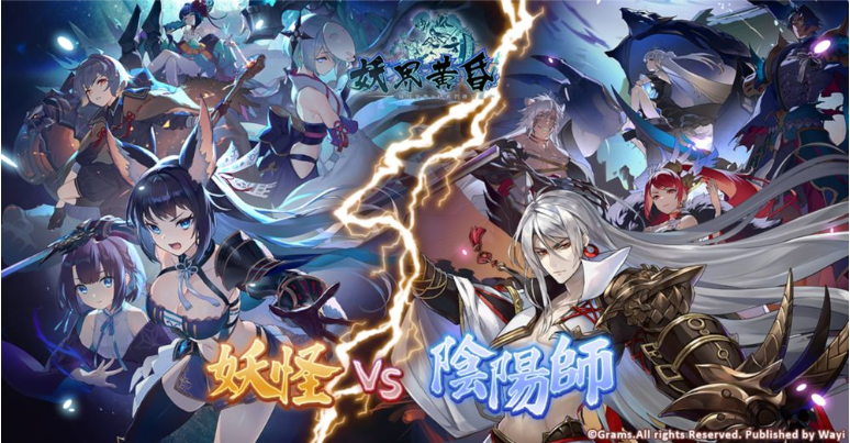 妖界黄昏-妖怪皇帝与终焉的夜叉姬开放预约