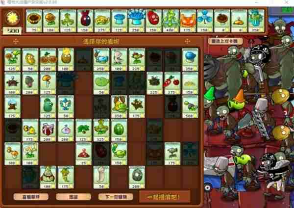 《植物大战僵尸杂交版》2.0版冒险模式41-50关通关指南