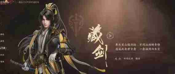 《剑网3无界》藏剑心法最强搭配技巧介绍