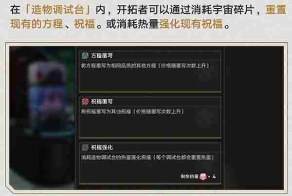 《崩坏星穹铁道》差分宇宙玩法内容说明