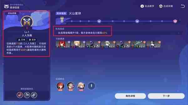 《崩坏星穹铁道》银河球棒侠传说第一关火山星球打法攻略