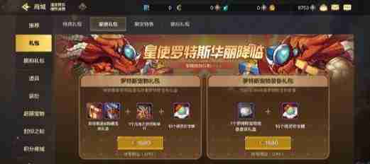 《dnf手游》星使罗特斯礼包值得购买吗-星使罗特斯礼包入手指南