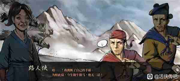 《活侠传》武林传奇结局新增内容说明