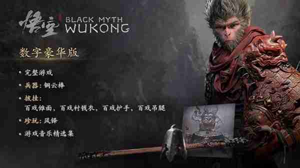 《黑神话悟空》购买详细教程-价格说明