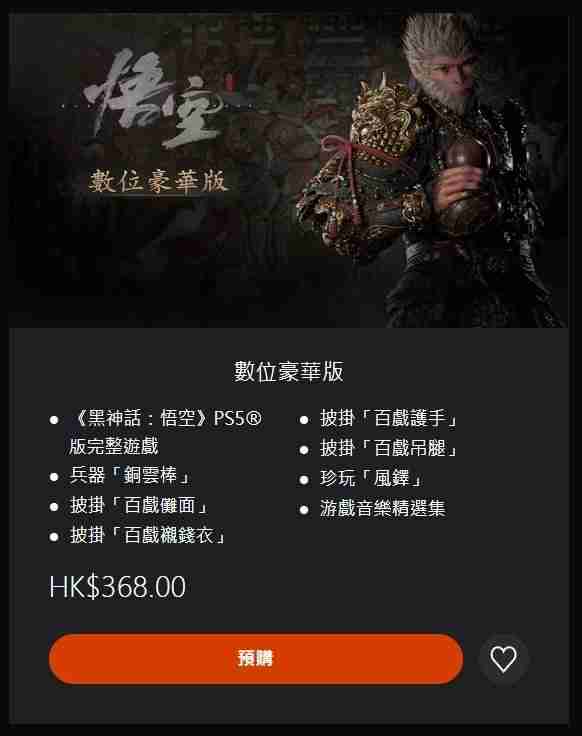 《黑神话悟空》购买详细教程-价格说明