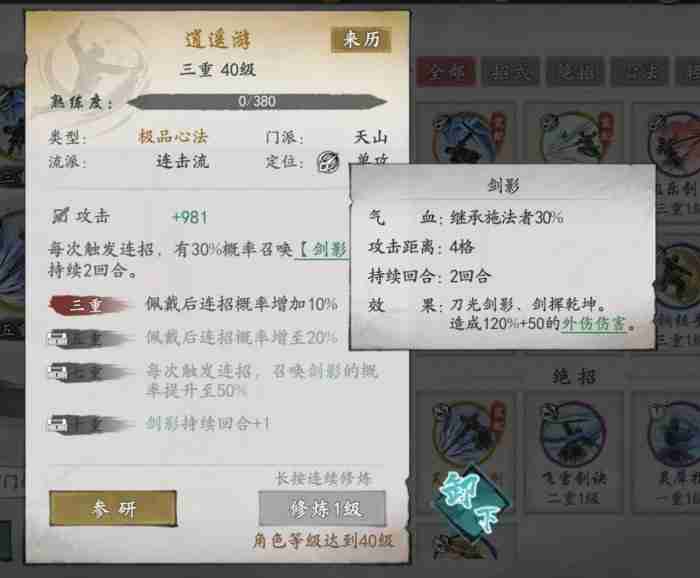 《墨剑江湖》连击剑武学搭配指南