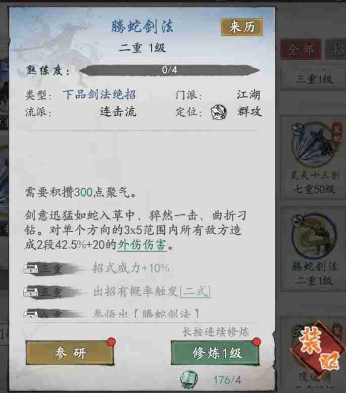 《墨剑江湖》连击剑武学搭配指南