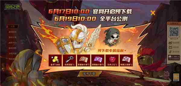 《英勇之地》端游预下载正式开启