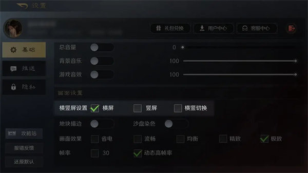 《三国谋定天下》快速切换横竖屏方法指南