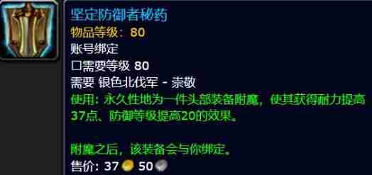 《魔兽世界》巫妖王之怒头部附魔快速获取方法介绍