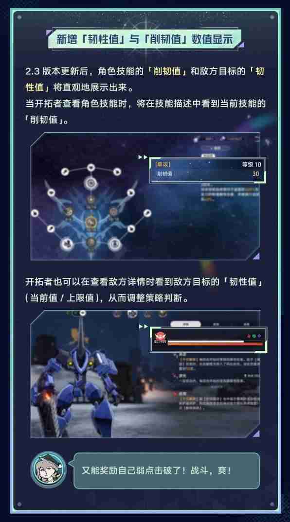 《崩坏星穹铁道》2.3版优化更新汇总