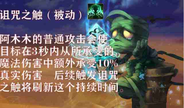 《英雄联盟手游》阿木木出装方式说明