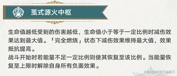 《崩坏星穹铁道》流萤最适合的装备推荐前瞻