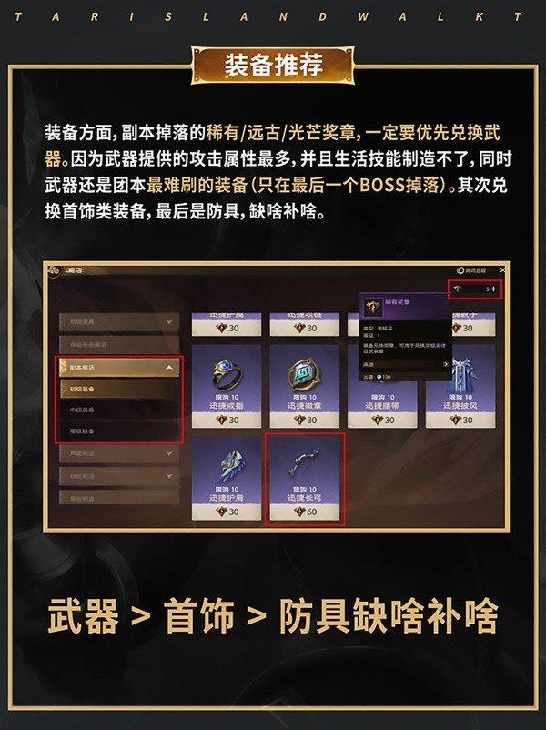 《塔瑞斯世界》新手开荒注意事项说明