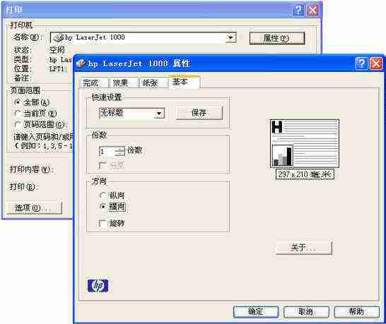 惠普打印机驱动程序下载1000安装步骤说明