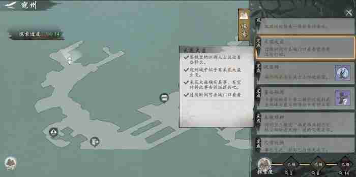 《墨剑江湖》宛州城探索任务快速完成技巧介绍