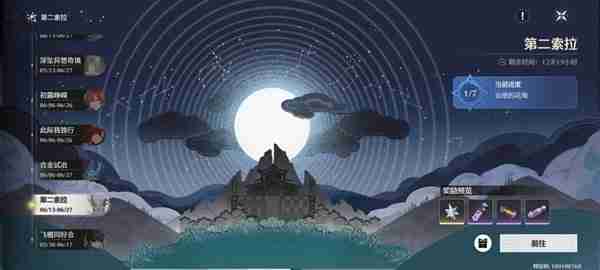 《鸣潮》1.0第二索拉活动指南