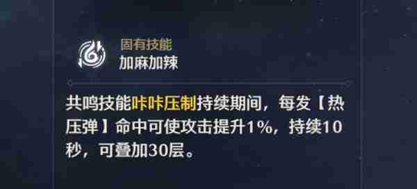 《鸣潮》炽霞信息说明-炽霞玩法指南