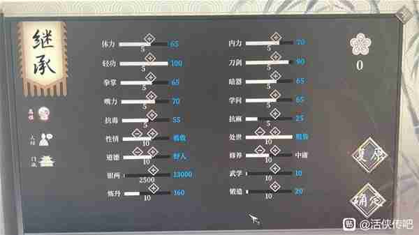 《活侠传》二周目卡初始点数操作方法