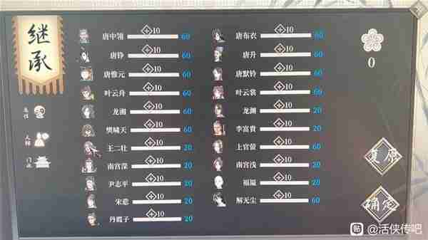 《活侠传》二周目卡初始点数操作方法