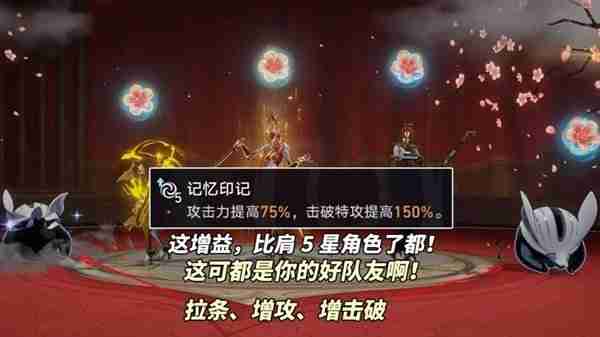 《崩坏星穹铁道》弦外之声满星配队指南