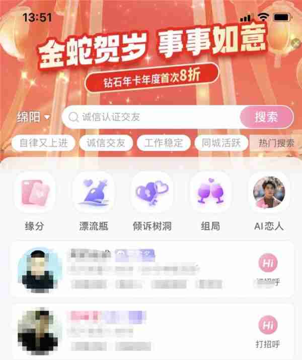 AI恋人上线！世纪佳缘用科技帮你练就“恋爱高情商”