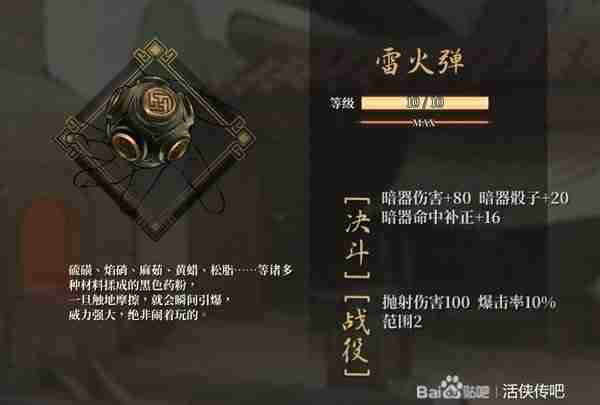 《活侠传》高级暗器打造指南-高级暗器打造攻略