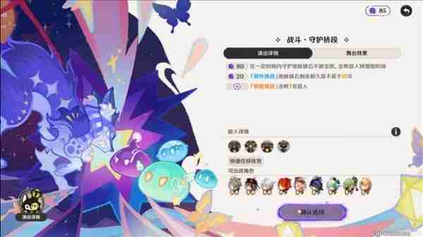 《原神》4.7幻想真境剧诗第一期详细打法指南