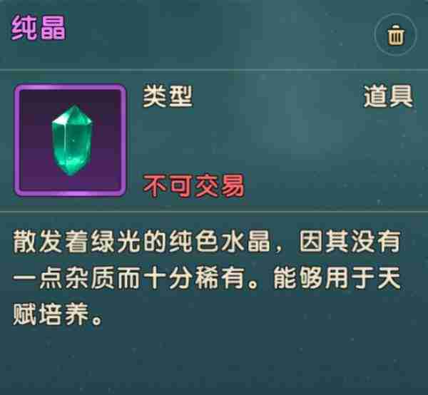 《魔力宝贝复兴》纯晶怎么获得-纯晶快速获取方法介绍