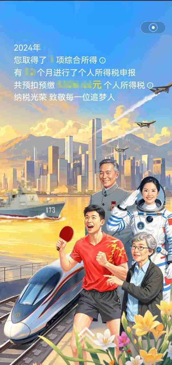 个税App又上新啦!快来开启你的“2024个税记忆”