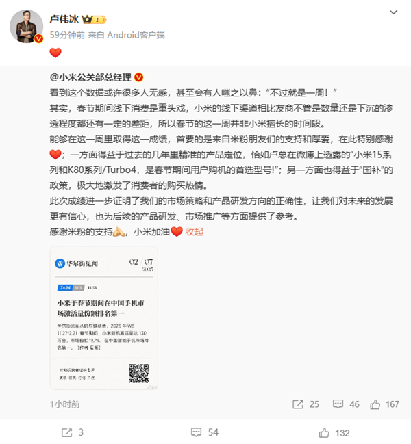 小米回应春节期间夺手机第一:在不擅长的线下打败友商