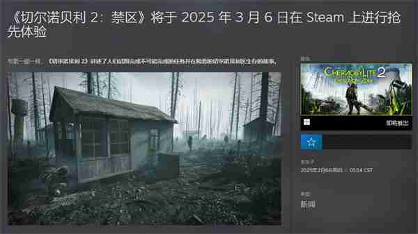 《切尔诺贝利人2：禁区》官宣：3月6日开启抢先体验