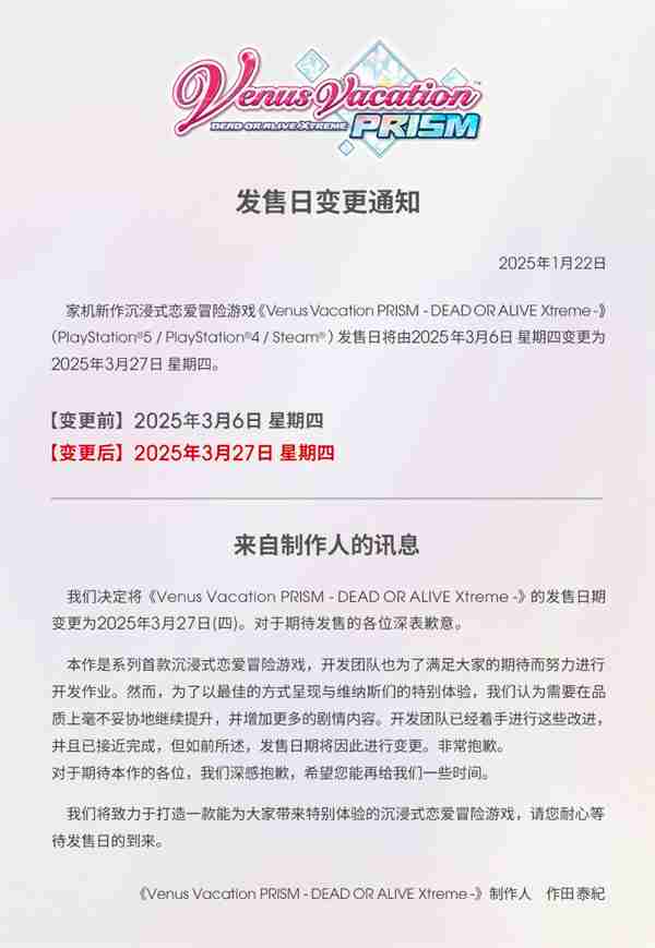 《维纳斯璀璨假期：死或生Xtreme》宣布发售推迟3周