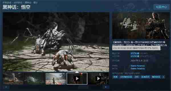 《黑神话:悟空》简中测评超百万 30天内好评如潮