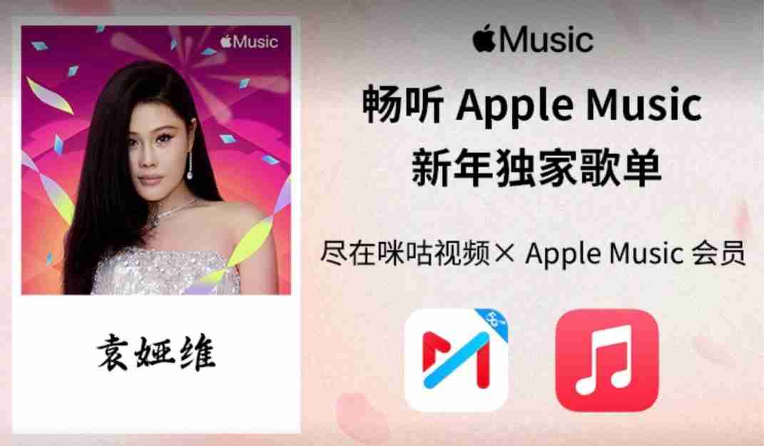 中国移动咪咕视频App上线Apple Music联合会员,月费29.9元