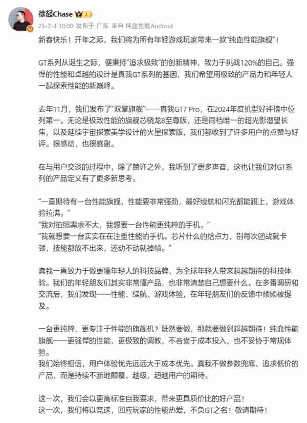 真我GT7竞速版来了！不拼拍照：纯粹的极致性能旗舰