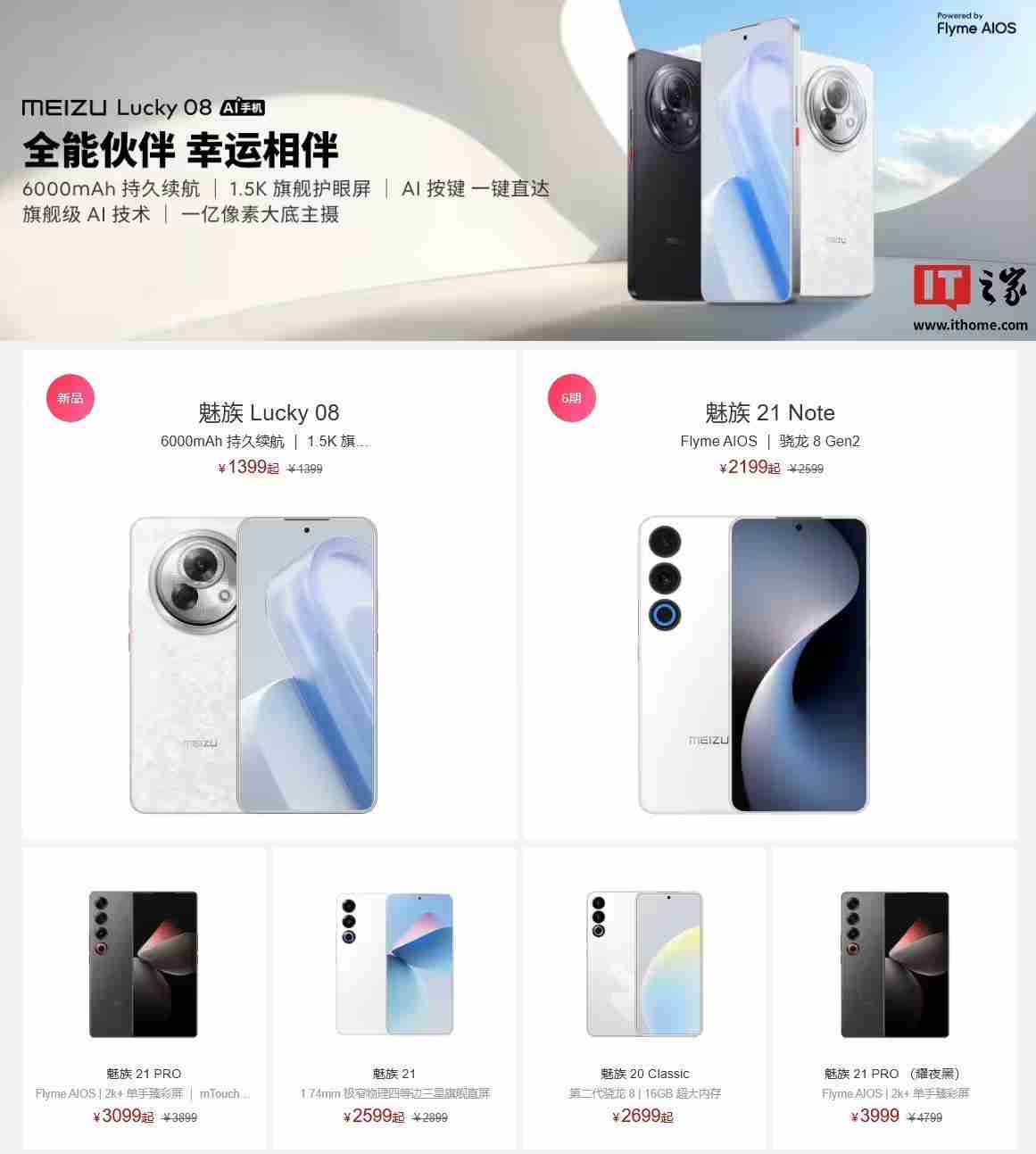 星纪魅族曾洋:新机研发工作正在推进,2025年会有更多机型亮相