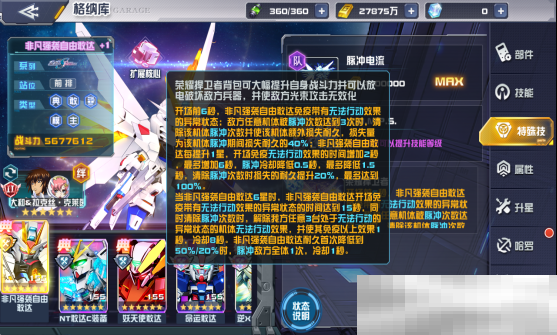 《敢达决战》1月新机爆料,非凡强袭自由敢达登场!