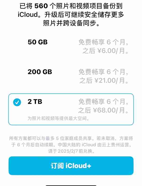苹果发福利:iCloud+免费试用6个月 新用户人人可领