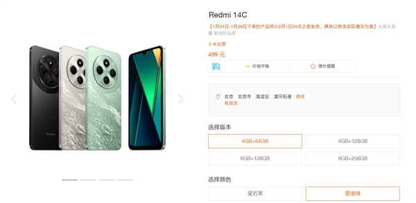 百元机天花板!Redmi 14C补货开售:国补到手价425元