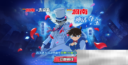化身柯南!太空杀×名侦探柯南联动第二弹神话皮肤夺宝开启!