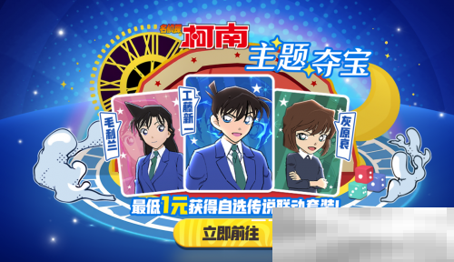 化身柯南!太空杀×名侦探柯南联动第二弹神话皮肤夺宝开启!